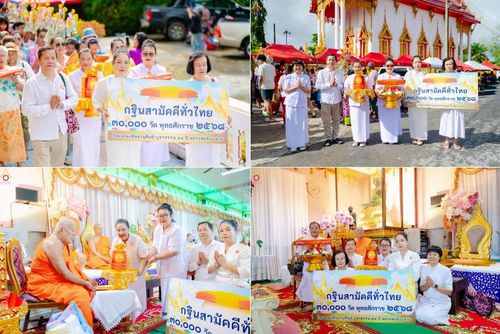วันที่ 12 ตุลาคม พ.ศ. 2568 พิธีทอดกฐินสามัคคีทั่วไทย 30,000 วัด โดยคณะศิษยานุศิษย์ บูชาธรรม 81 ปี หลวงพ่อธัมมชโย ณ วัดศรีสุนทร จ.ภูเก็ต