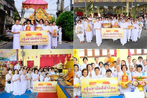 วันที่ 13 ตุลาคม พ.ศ. 2568 พิธีทอดกฐินสามัคคีทั่วไทย 30,000 วัด โดยคณะศิษยานุศิษย์ บูชาธรรม 81 ปี หลวงพ่อธัมมชโย ณ วัดจันทร์ใน แขวงบางคอแหลม เขตยานนาวา กรุงเทพมหานคร