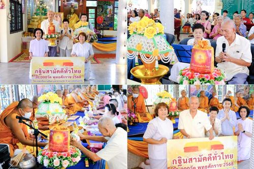 วันที่ 12 ตุลาคม พ.ศ. 2568 พิธีทอดกฐินสามัคคีทั่วไทย 30,000 วัด โดยคณะศิษยานุศิษย์ บูชาธรรม 81 ปี หลวงพ่อธัมมชโย ณ วัดบางพูดใน อ.ปากเกร็ด จ.นนทบุรี