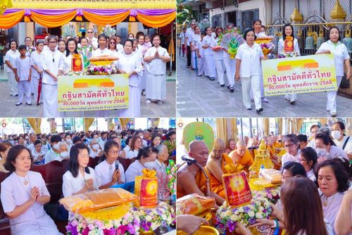 วันที่ 8 ตุลาคม พ.ศ. 2568 พิธีทอดกฐินสามัคคีทั่วไทย 30,000 วัด โดยคณะศิษยานุศิษย์ บูชาธรรม 81 ปี หลวงพ่อธัมมชโย ณ วัดหนามแดง อ.บางพลี จ.สมุทรปราการ