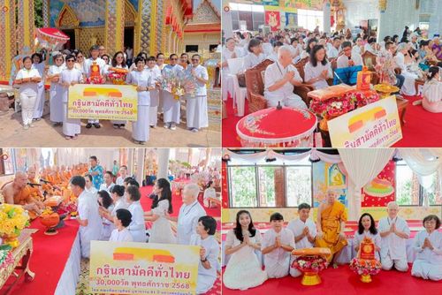 วันที่ 12 ตุลาคม พ.ศ. 2568 พิธีทอดกฐินสามัคคีทั่วไทย 30,000 วัด โดยคณะศิษยานุศิษย์ บูชาธรรม 81 ปี หลวงพ่อธัมมชโย ณ วัดราษฎร์บูรณะ(บางปลา) อ.บางพลี จ.สมุทรปราการ