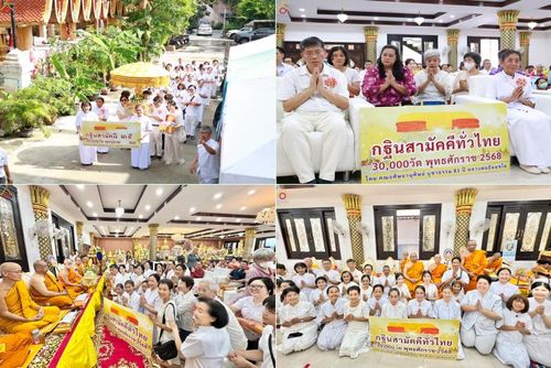 วันที่ 12 ตุลาคม พ.ศ. 2568 พิธีทอดกฐินสามัคคีทั่วไทย 30,000 วัด โดยคณะศิษยานุศิษย์ บูชาธรรม 81 ปี หลวงพ่อธัมมชโย ณ วัดวรจรรยาวาส กรุงเทพมหานคร