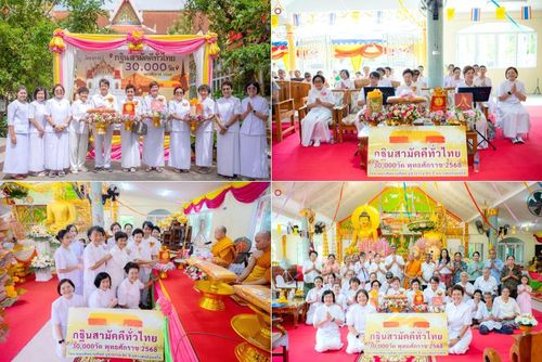 วันที่ 17 ตุลาคม พ.ศ. 2568 พิธีทอดกฐินสามัคคีทั่วไทย 30,000 วัด โดยคณะศิษยานุศิษย์ บูชาธรรม 81 ปี หลวงพ่อธัมมชโย หลวงพ่อธัมมชโย ณ วัดบ้านพระ จ.นครราชสีมา