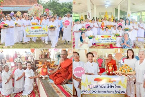 วันที่ 15 ตุลาคม พ.ศ. 2568 พิธีทอดกฐินสามัคคีทั่วไทย 30,000 วัด โดยคณะศิษยานุศิษย์ บูชาธรรม 81 ปี หลวงพ่อธัมมชโย ณ วัดทุ่งฆ้อโฆษิตาราม จ.สงขลา