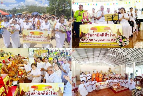 วันที่ 15 ตุลาคม พ.ศ. 2568 พิธีทอดกฐินสามัคคีทั่วไทย 30,000 วัด โดยคณะศิษยานุศิษย์ บูชาธรรม 81 ปี หลวงพ่อธัมมชโย ณ วัดป่าจงเจริญ จ.สงขลา