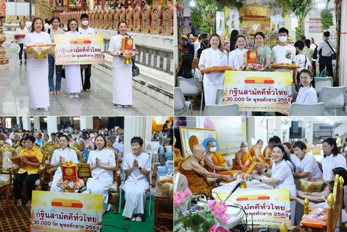 วันที่ 12 ตุลาคม พ.ศ. 2568 พิธีทอดกฐินสามัคคีทั่วไทย 30,000 วัด โดยคณะศิษยานุศิษย์ บูชาธรรม 81 ปี หลวงพ่อธัมมชโย ณ วัดเทพนิมิตร พุทธมณฑล จ.นครปฐม