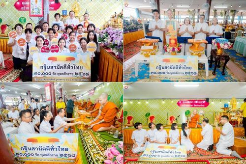 วันที่ 18 ตุลาคม พ.ศ. 2568 พิธีทอดกฐินสามัคคีทั่วไทย 30,000 วัด โดยคณะศิษยานุศิษย์ บูชาธรรม 81 ปี หลวงพ่อธัมมชโย ณ วัดสามง่าม อ.ดอนตูม จ.นครปฐม