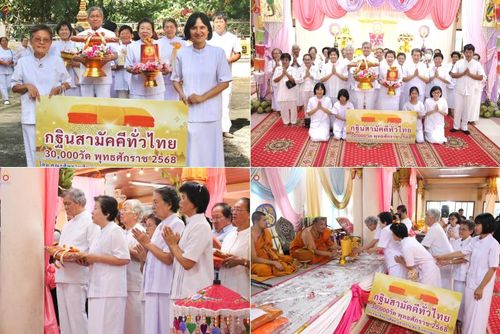 วันที่ 18 ตุลาคม พ.ศ. 2568 พิธีทอดกฐินสามัคคีทั่วไทย 30,000 วัด โดยคณะศิษยานุศิษย์ บูชาธรรม 81 ปี หลวงพ่อธัมมชโย ณ วัดยางไทยเจริญผล ต.บ้านดอน อ.อู่ทอง จ.สุพรรณบุรี