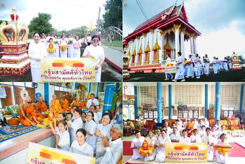 วันที่ 18 ตุลาคม พ.ศ. 2568 พิธีทอดกฐินสามัคคีทั่วไทย 30,000 วัด โดยคณะศิษยานุศิษย์ บูชาธรรม 81 ปี หลวงพ่อธัมมชโย ณ วัดวังน้ำเขียว อ.สวนผึ้ง จ.ราชบุรี