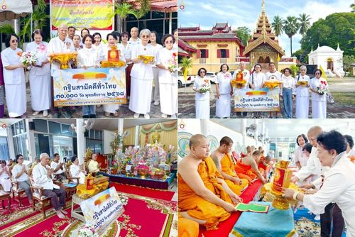 วันที่ 19 ตุลาคม พ.ศ. 2568 พิธีทอดกฐินสามัคคีทั่วไทย 30,000 วัด โดยคณะศิษยานุศิษย์ บูชาธรรม 81 ปี หลวงพ่อธัมมชโย ณ วัดศรีชุม อ.เมือง จ.ลำปาง