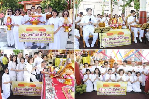 วันที่ 19 ตุลาคม พ.ศ. 2568 พิธีทอดกฐินสามัคคีทั่วไทย 30,000 วัด โดยคณะศิษยานุศิษย์ บูชาธรรม 81 ปี หลวงพ่อธัมมชโย วัดบางไผ่นารถ อ.บางเลน จ.นครปฐม