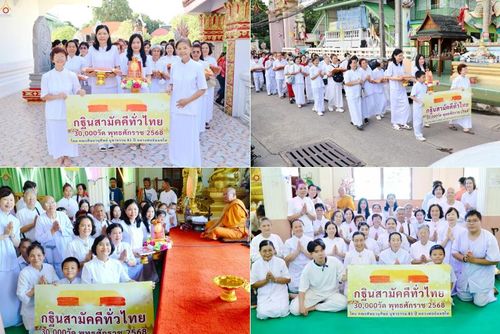 วันที่ 19 ตุลาคม พ.ศ. 2568 พิธีทอดกฐินสามัคคีทั่วไทย 30,000 วัด โดยคณะศิษยานุศิษย์ บูชาธรรม 81 ปี หลวงพ่อธัมมชโย ณ วัดโมกข์ อ.พระประแดง จ.สมุทรปราการ