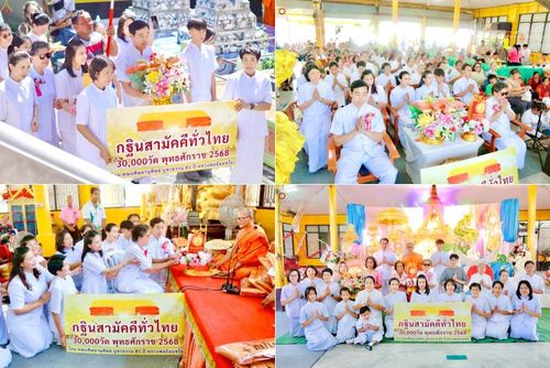 วันที่ 19 ตุลาคม พ.ศ. 2568 พิธีทอดกฐินสามัคคีทั่วไทย 30,000 วัด โดยคณะศิษยานุศิษย์ บูชาธรรม 81 ปี หลวงพ่อธัมมชโย ณ วัดเจริญวราราม อ.บางบ่อ จ.สมุทรปราการ