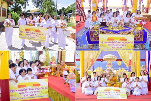 วันที่ 19 ตุลาคม พ.ศ. 2568 พิธีทอดกฐินสามัคคีทั่วไทย 30,000 วัด โดยคณะศิษยานุศิษย์ บูชาธรรม 81 ปี หลวงพ่อธัมมชโย ณ วัดน้ำอาบ ต.ขุนอินทประมูล อ.โพธิ์ทอง จ.อ่างทอง