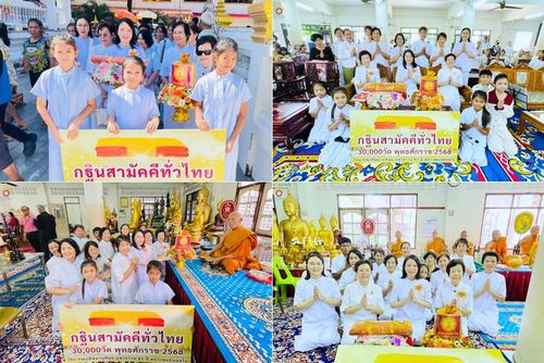 วันที่ 19 ตุลาคม พ.ศ. 2568 พิธีทอดกฐินสามัคคีทั่วไทย 30,000 วัด โดยคณะศิษยานุศิษย์ บูชาธรรม 81 ปี หลวงพ่อธัมมชโย ณ วัดไตรมิตรวราราม ต.ปากคลองบางปลากด อ.พระสมุทรเจดีย์ จ.สมุทรปราการ