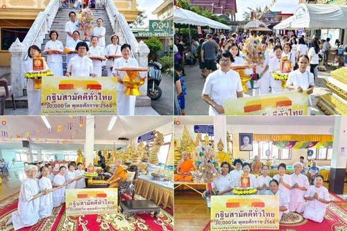 วันที่ 19 ตุลาคม พ.ศ. 2568 พิธีทอดกฐินสามัคคีทั่วไทย 30,000 วัด โดยคณะศิษยานุศิษย์ บูชาธรรม 81 ปี หลวงพ่อธัมมชโย ณ วัดแค ต.ปากคลองบางปลากด อ.พระสมุทรเจดีย์ จ.สมุทรปราการ