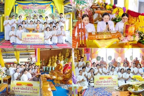 วันที่ 12 ตุลาคม พ.ศ. 2568 พิธีทอดกฐินสามัคคีทั่วไทย 30,000 วัด โดยคณะศิษยานุศิษย์ บูชาธรรม 81 ปี หลวงพ่อธัมมชโย ณ วัดทองรำไพ ต.แหลมฟ้าผ่า อ.พระสมุทรเจดีย์ จ.สมุทรปราการ