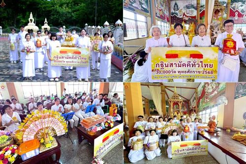 วันที่ 8 ตุลาคม พ.ศ. 2568 พิธีทอดกฐินสามัคคีทั่วไทย 30,000 วัด โดยคณะศิษยานุศิษย์ บูชาธรรม 81 ปี หลวงพ่อธัมมชโย ณ วัดบ่อตะกั่วพุทธาราม อ.นครชัยศรี จ.นครปฐม