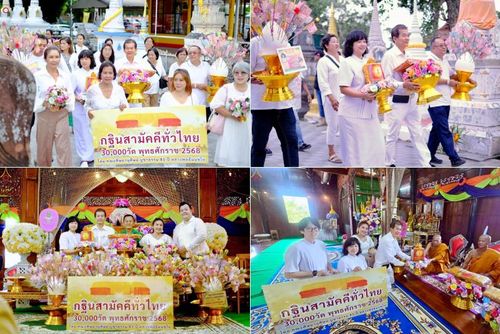 วันที่ 11 ตุลาคม พ.ศ. 2568 พิธีทอดกฐินสามัคคีทั่วไทย 30,000 วัด โดยคณะศิษยานุศิษย์ บูชาธรรม 81 ปี หลวงพ่อธัมมชโย ณ วัดชมพูพน อ.เมือง จ.เพชรบุรี