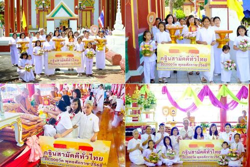 วันที่ 19 ตุลาคม พ.ศ. 2568 พิธีทอดกฐินสามัคคีทั่วไทย 30,000 วัด โดยคณะศิษยานุศิษย์ บูชาธรรม 81 ปี หลวงพ่อธัมมชโย ณ วัดไผ่ล้อม อ.ผักไห่ จ.พระนครศรีอยุธยา