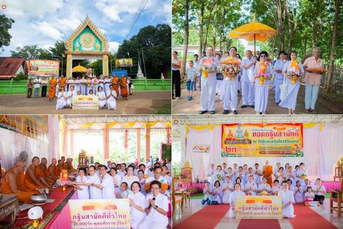 วันที่ 23 ตุลาคม พ.ศ. 2568 พิธีทอดกฐินสามัคคีทั่วไทย 30,000 วัด โดยคณะศิษยานุศิษย์ บูชาธรรม 81 ปี หลวงพ่อธัมมชโย ณ วัดซับตระคร้อ อ.หนองบุญมาก จ.นครราชสีมา