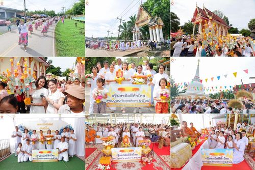 วันที่ 21 ตุลาคม พ.ศ. 2568 พิธีทอดกฐินสามัคคีทั่วไทย 30,000 วัด โดยคณะศิษยานุศิษย์ บูชาธรรม 81 ปี หลวงพ่อธัมมชโย ณ วัดต้นไทร ต.บางขัน อ.บางขัน จ.นครศรีธรรมราช
