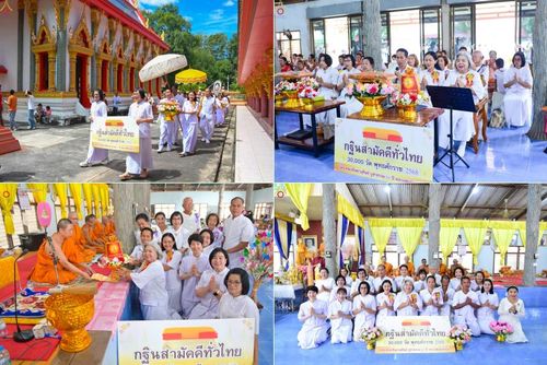 วันที่ 23 ตุลาคม พ.ศ. 2568 พิธีทอดกฐินสามัคคีทั่วไทย 30,000 วัด โดยคณะศิษยานุศิษย์ บูชาธรรม 81 ปี หลวงพ่อธัมมชโย ณ วัดไร่ดอน จ.ฉะเชิงเทรา