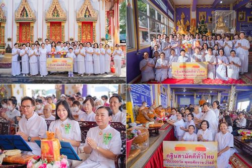 วันที่ 23 ตุลาคม พ.ศ. 2568 พิธีทอดกฐินสามัคคีทั่วไทย 30,000 วัด โดยคณะศิษยานุศิษย์ บูชาธรรม 81 ปี หลวงพ่อธัมมชโย ณ วัดชังเรือง อ.พระประแดง จ.สมุทรปราการ