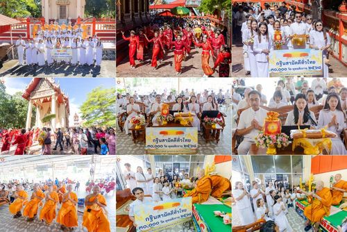 วันที่ 23 ตุลาคม พ.ศ. 2568 พิธีทอดกฐินสามัคคีทั่วไทย 30,000 วัด โดยคณะศิษยานุศิษย์ บูชาธรรม 81 ปี หลวงพ่อธัมมชโย ณ วัดเขาน้อยพัฒนาราม ต.สุรศักดิ์ อ.ศรีราชา จ.ชลบุรี