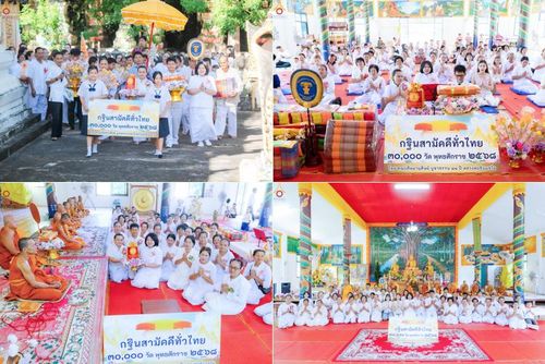 วันที่ 18 ตุลาคม พ.ศ. 2568 พิธีทอดกฐินสามัคคีทั่วไทย 30,000 วัด โดยคณะศิษยานุศิษย์ บูชาธรรม 81 ปี หลวงพ่อธัมมชโย ณ วัดศรีโพธิ์ชัย บ้านไร่ ต.ไกคำ อ.เมือง จ.อำนาจเจริญ