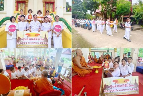 วันที่ 25 ตุลาคม พ.ศ. 2568 พิธีทอดกฐินสามัคคีทั่วไทย 30,000 วัด โดยคณะศิษยานุศิษย์ บูชาธรรม 81 ปี หลวงพ่อธัมมชโย ณ วัดควนเนียงใน อ.ควนเนียง จ. สงขลา