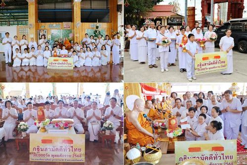 วันที่ 25 ตุลาคม พ.ศ. 2568 พิธีทอดกฐินสามัคคีทั่วไทย ณ วัดบางพึ่ง อ.พระประแดง จ.สมุทรปราการ โดยคณะศิษยานุศิษย์ บูชาธรรม 81 ปี หลวงพ่อธัมมชโย