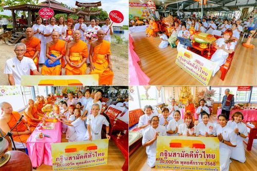 วันที่ 25 ตุลาคม พ.ศ. 2568 พิธีทอดกฐินสามัคคีทั่วไทย ณ สำนักปฏิบัติธรรมนาคะนิโครธาราม อ.บางบ่อ จ.สมุทรปราการ โดยคณะศิษยานุศิษย์ บูชาธรรม 81 ปี หลวงพ่อธัมมชโย