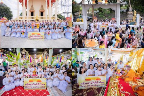 วันที่ 25 ตุลาคม พ.ศ. 2568 พิธีทอดกฐินสามัคคีทั่วไทย ณ วัดนาคราช อ.บางบ่อ จ.สมุทรปราการ โดยคณะศิษยานุศิษย์ บูชาธรรม 81 ปี หลวงพ่อธัมมชโย