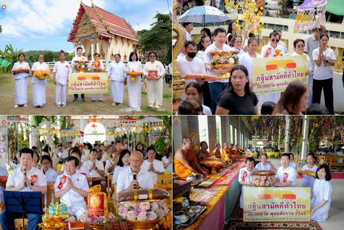 วันที่ 26 ตุลาคม พ.ศ. 2568 พิธีทอดกฐินสามัคคีทั่วไทย ณ วัดวังแพ อ.แก่งคอย จ.สระบุรี โดยคณะศิษยานุศิษย์ บูชาธรรม 81 ปี หลวงพ่อธัมมชโย