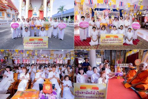 วันที่ 26 ตุลาคม พ.ศ. 2568 พิธีทอดกฐินสามัคคีทั่วไทย ณ วัดกาหลง อ.บางบ่อ จ.สมุทรปราการ โดยคณะศิษยานุศิษย์ บูชาธรรม 81 ปี หลวงพ่อธัมมชโย