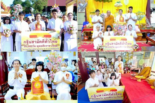 วันที่ 26 ตุลาคม พ.ศ. 2568 พิธีทอดกฐินสามัคคีทั่วไทย ณ วัดราษฏร์ศรัทธาธรรม ต.ไม้ตรา อ.บางไทร จ.พระนครศรีอยุธยา โดยคณะศิษยานุศิษย์ บูชาธรรม 81 ปี หลวงพ่อธัมมชโย