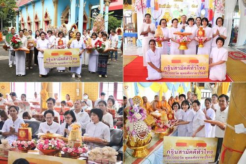 วันที่ 26 ตุลาคม พ.ศ. 2568 พิธีทอดกฐินสามัคคีทั่วไทย ณ วัดเจริญสุข ต.แพรกศรีราชา อ.สรรคบุรี จ.ชัยนาท โดยคณะศิษยานุศิษย์ บูชาธรรม 81 ปี หลวงพ่อธัมมชโย