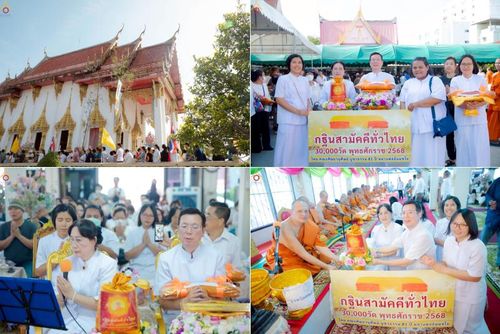 วันที่ 26 ตุลาคม พ.ศ. 2568 พิธีทอดกฐินสามัคคีทั่วไทย ณ วัดต้นไทรย์ เขตสวนหลวง กรุงเทพมหานคร โดยคณะศิษยานุศิษย์ บูชาธรรม 81 ปี หลวงพ่อธัมมชโย