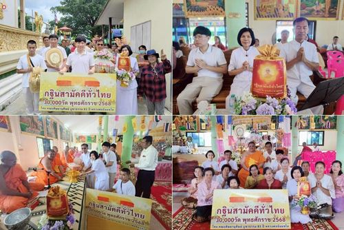 วันที่ 12 ตุลาคม พ.ศ. 2568 พิธีทอดกฐินสามัคคีทั่วไทย ณ วัดดงขวาง อำเภอตาคลี จังหวัดนครสวรรค์ โดยคณะศิษยานุศิษย์ บูชาธรรม 81 ปี หลวงพ่อธัมมชโย