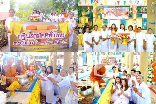 วันที่ 12 ตุลาคม พ.ศ. 2568 พิธีทอดกฐินสามัคคีทั่วไทย ณ วัดหนองใหญ่ อ.ปากช่อง จ.นครราชสีมา โดยคณะศิษยานุศิษย์ บูชาธรรม 81 ปี หลวงพ่อธัมมชโย