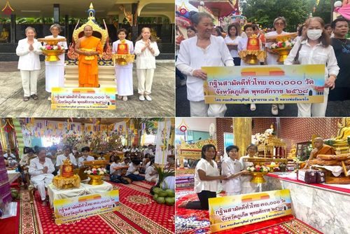 วันที่ 2 พฤศจิกายน พ.ศ. 2568 พิธีทอดกฐินสามัคคีทั่วไทย ณ วัดสุวรรณคีรีวงก์ จ.ภูเก็ต โดยคณะศิษยานุศิษย์ บูชาธรรม 81 ปี หลวงพ่อธัมมชโย