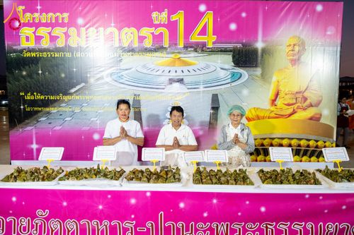 ภาพ No.305518:วันที่ 29 มกราคม พ.ศ. 2569 พิธีถวายภัตตาหารเป็นสังฆทาน แด่พระธรรมยาตรา ณ วัดพระธรรมกาย  จังหวัดปทุมธานี ในโครงการธรรมยาตรา กตัญญูบูชา มหาปูชนียาจารย์ พระมงคลเทพมุนี(สด จนฺทสโร) พระผู้ปราบมาร อนุสรณ์สถาน 7 แห่ง ปีที่ 14