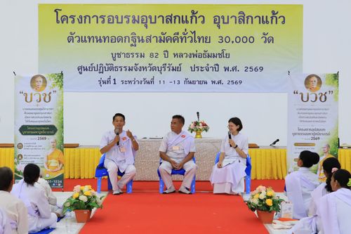 ภาพ No.349254:โครงการอุบาสกแก้ว อุบาสิกาแก้ว รุ่นที่ 1 ณ ศูนย์ปฏิบัติธรรมจังหวัดบุรีรัมย์ วันที่ 11-13 กันยายน พ.ศ. 2569