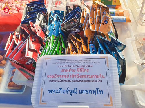 ภาพ No.201519:พิธีถวายภัตตาหารเป็นสังฆทาน แด่พระธรรมยาตรา ณ อนุสรณ์สถานบางปลา วัดบางปลา อำเภอบางเลน จังหวัดนครปฐม ในโครงการธรรมยาตรา กตัญญูบูชา มหาปูชนียาจารย์ พระมงคลเทพมุนี(สด จนฺทสโร) พระผู้ปราบมาร อนุสรณ์สถาน 7 แห่ง ปีที่ 13 วันที่ 25 มกราคม พ.ศ. 2568