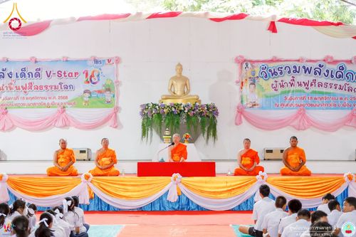 ภาพ No.271261:วันที่ 18 พฤศจิกายน พ.ศ. 2568 รวมพลังเด็กดี V-Star ผู้นำฟื้นฟูศีลธรรมโลก ประจำปี 2568 จังหวัดราชบุรี ณ ศูนย์อบรมเยาวชนผาสุกวนิช