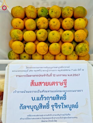 ภาพ No.110756:พิธีถวายภัตตาหารเป็นสังฆทาน แด่คณะพระธรรมยาตราฯ ในโครงการธรรมยาตรากตัญญูบูชา มหาปูชนียาจารย์ พระมงคลเทพมุนี(สด จนฺทสโร) พระผู้ปราบมาร อนุสรณ์สถาน 7 แห่ง ปีที่ 12 วันที่ 12 มกราคม พ.ศ. 2567 ณ อนุสรณ์สถานมหาวิหารพระมงคลเทพมุนี(โลตัสแลนด์) อ.สองพี่น้อง จ.สุ
