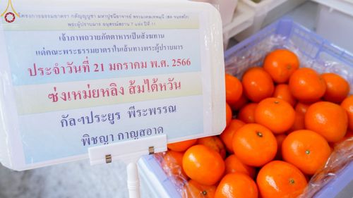 ภาพ No.73116:พิธีถวายภัตตาหารเป็นสังฆทาน แด่คณะพระธรรมยาตราฯ ในโครงการธรรมยาตรากตัญญูบูชา มหาปูชนียาจารย์ พระมงคลเทพมุนี(สด จนฺทสโร) พระผู้ปราบมาร อนุสรณ์สถาน 7 แห่ง ปีที่ 11 วันที่ 21 มกราคม พ.ศ. 2566