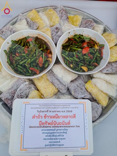 ภาพ No.194983:พิธีถวายภัตตาหารเป็นสังฆทาน แด่พระธรรมยาตรา ณ อนุสรณ์สถานมหาวิหารพระมงคลเทพมุนี (โลตัสแลนด์) อ.สองพี่น้อง จ.สุพรรณบุรี ในโครงการธรรมยาตรา กตัญญูบูชา มหาปูชนียาจารย์ พระมงคลเทพมุนี(สด จนฺทสโร) พระผู้ปราบมาร แห่ง ปีที่ 13 วันที่ 14 มกราคม พ.ศ.2568