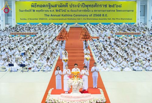 ภาพ No.264635:วันอาทิตย์ที่ 2 พฤศจิกายน พ.ศ. 2568 พิธีทอดกฐินสามัคคี ณ สภาธรรมกายสากล วัดพระธรรมกาย